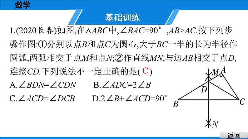 备战2021学年广东中考数学 课时作业 第七章 练习课件02