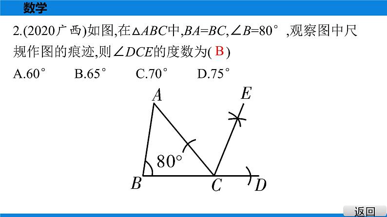 备战2021学年广东中考数学 课时作业 第七章 练习课件03