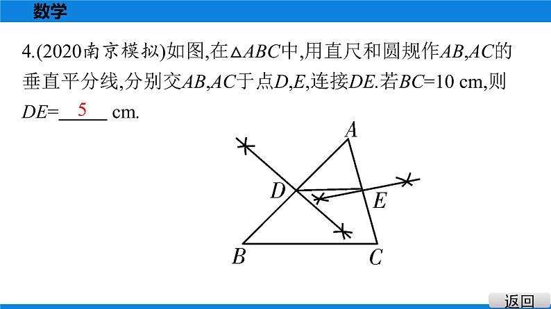 备战2021学年广东中考数学 课时作业 第七章 练习课件05