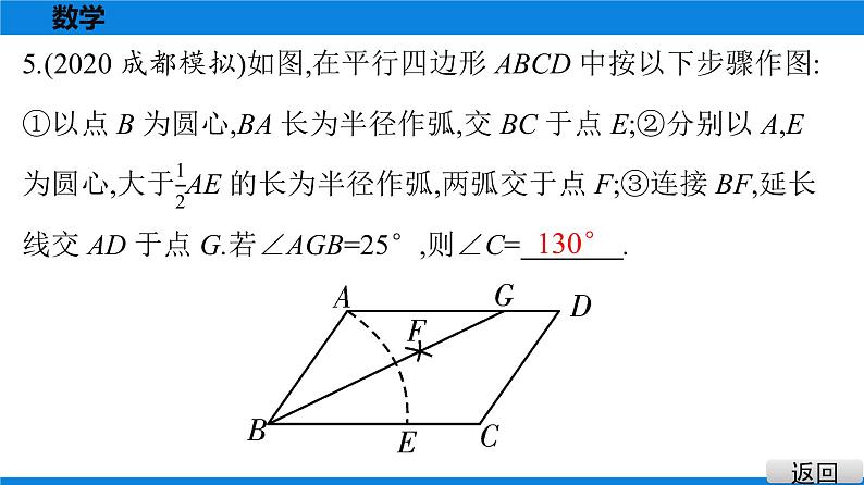 备战2021学年广东中考数学 课时作业 第七章 练习课件06