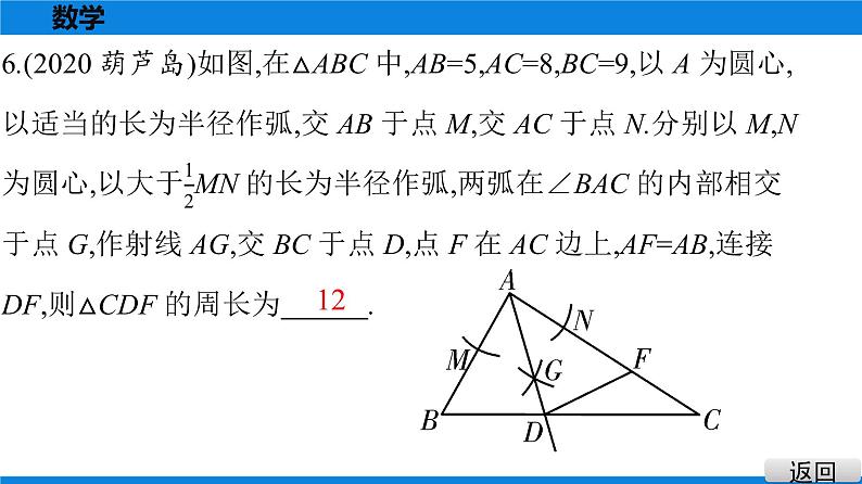 备战2021学年广东中考数学 课时作业 第七章 练习课件07