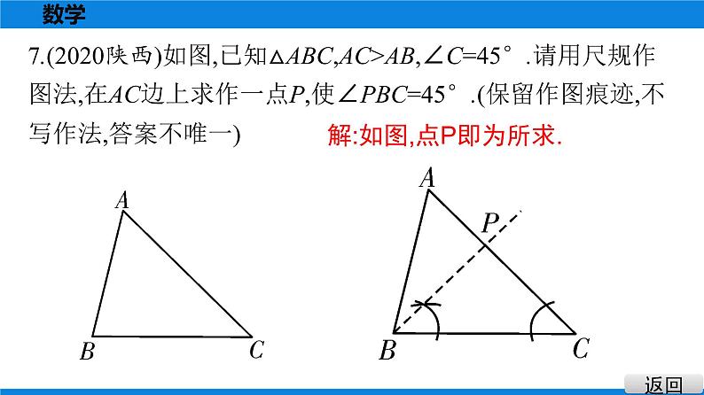 备战2021学年广东中考数学 课时作业 第七章 练习课件08