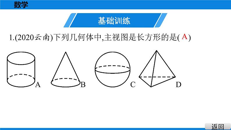 备战2021学年广东中考数学 课时作业 第七章 练习课件02