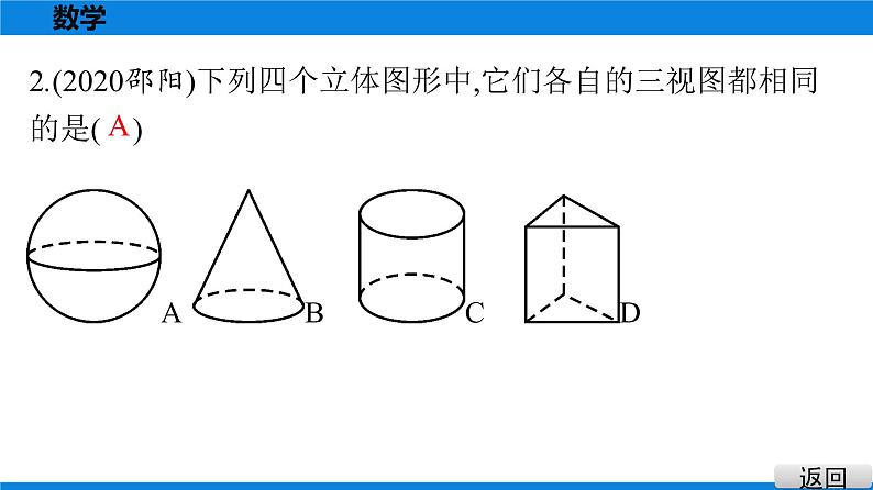 备战2021学年广东中考数学 课时作业 第七章 练习课件03