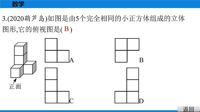 备战2021学年广东中考数学 课时作业 第七章 练习课件04