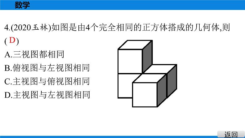 备战2021学年广东中考数学 课时作业 第七章 练习课件05