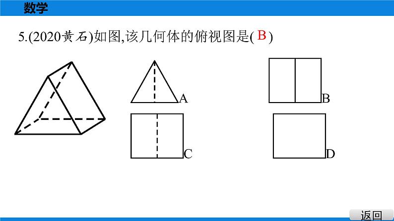 备战2021学年广东中考数学 课时作业 第七章 练习课件06