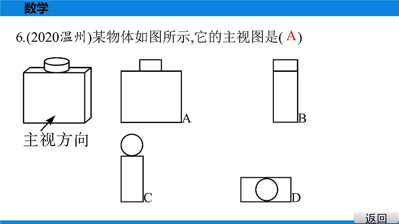 备战2021学年广东中考数学 课时作业 第七章 练习课件07