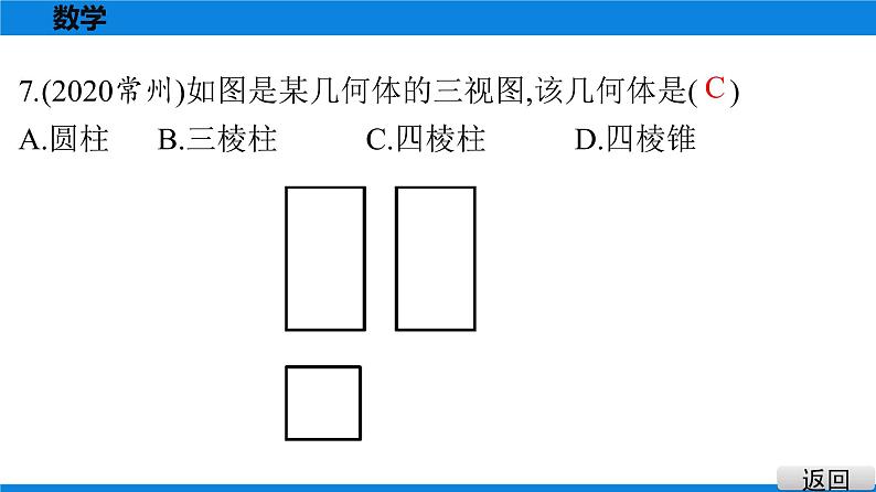 备战2021学年广东中考数学 课时作业 第七章 练习课件08