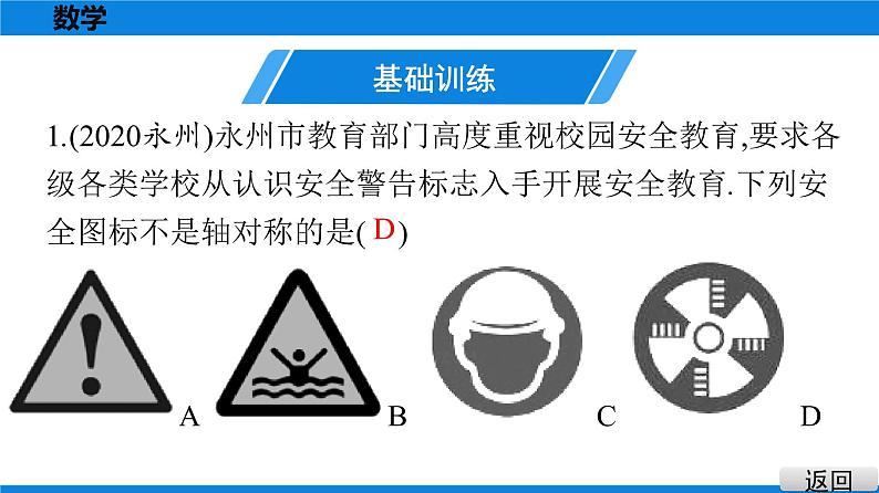 备战2021学年广东中考数学 课时作业 第七章 练习课件02