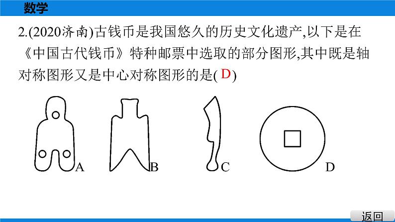 备战2021学年广东中考数学 课时作业 第七章 练习课件03