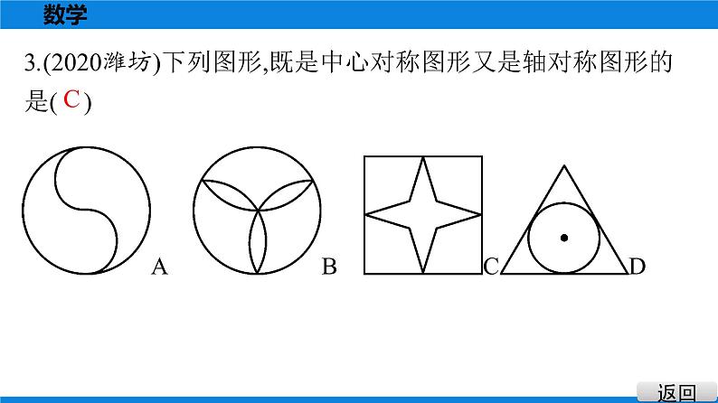 备战2021学年广东中考数学 课时作业 第七章 练习课件04