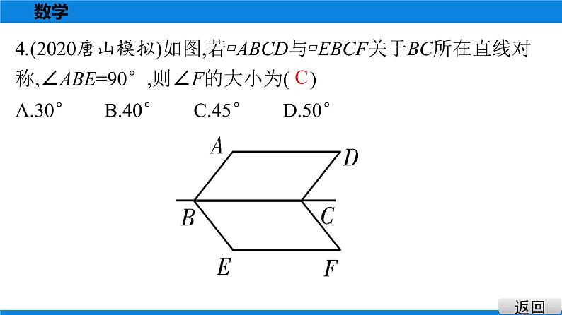 备战2021学年广东中考数学 课时作业 第七章 练习课件05