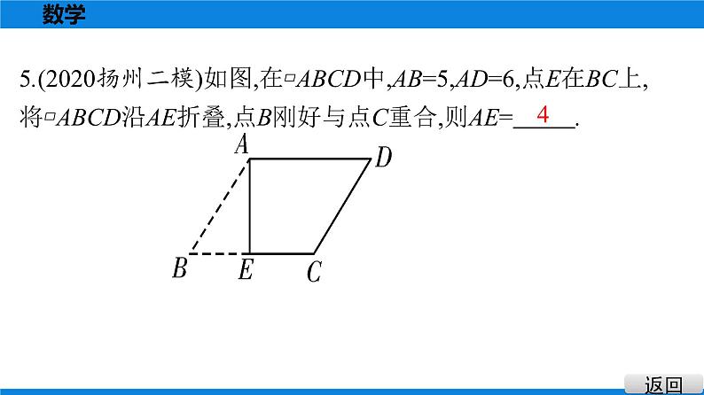 备战2021学年广东中考数学 课时作业 第七章 练习课件06