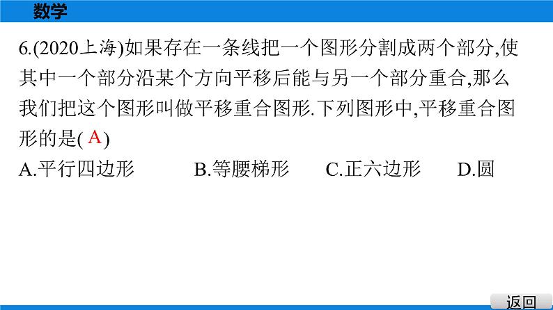 备战2021学年广东中考数学 课时作业 第七章 练习课件07