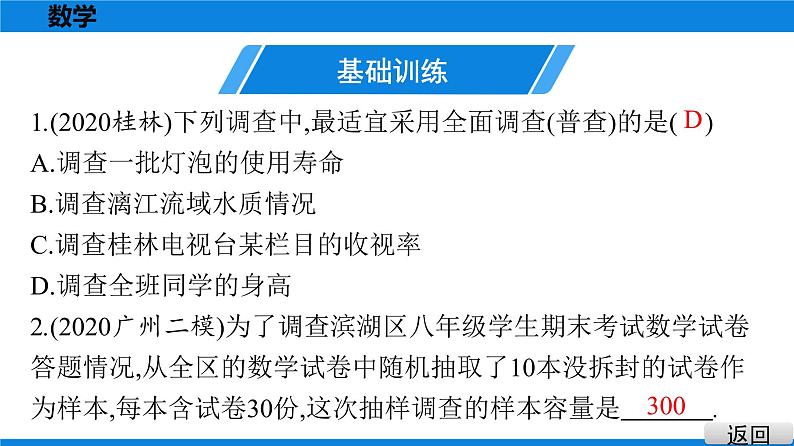 备战2021学年广东中考数学 课时作业 第八章 练习课件02