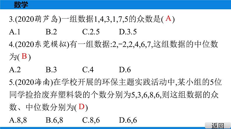 备战2021学年广东中考数学 课时作业 第八章 练习课件03