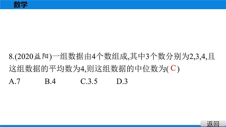 备战2021学年广东中考数学 课时作业 第八章 练习课件06