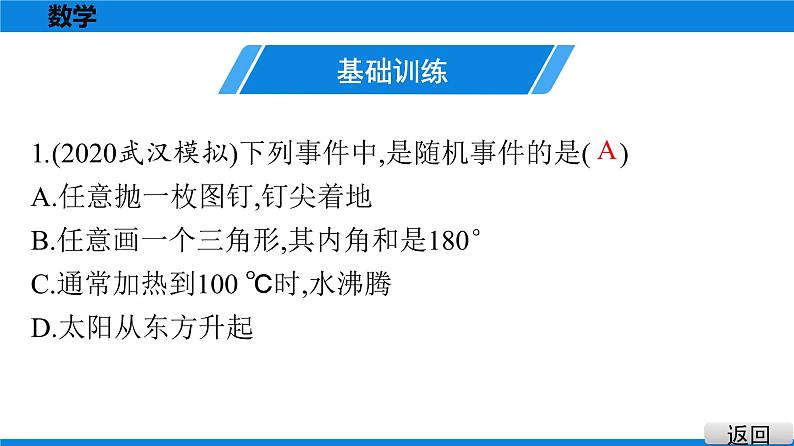 备战2021学年广东中考数学 课时作业 第八章 练习课件02