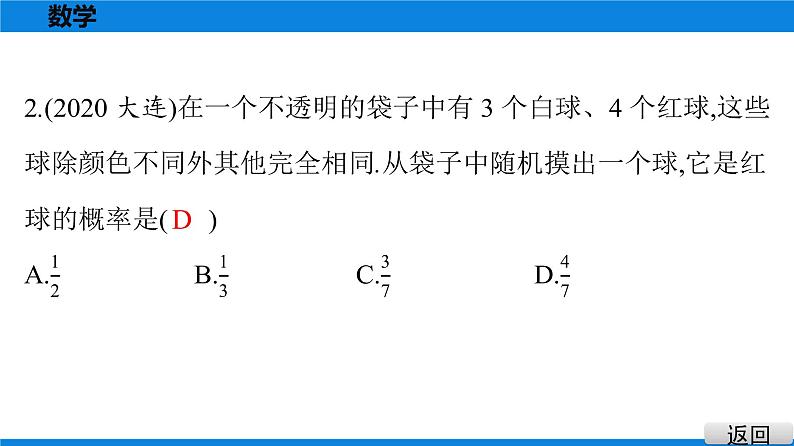 备战2021学年广东中考数学 课时作业 第八章 练习课件03