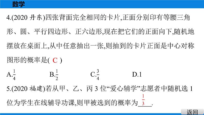 备战2021学年广东中考数学 课时作业 第八章 练习课件05