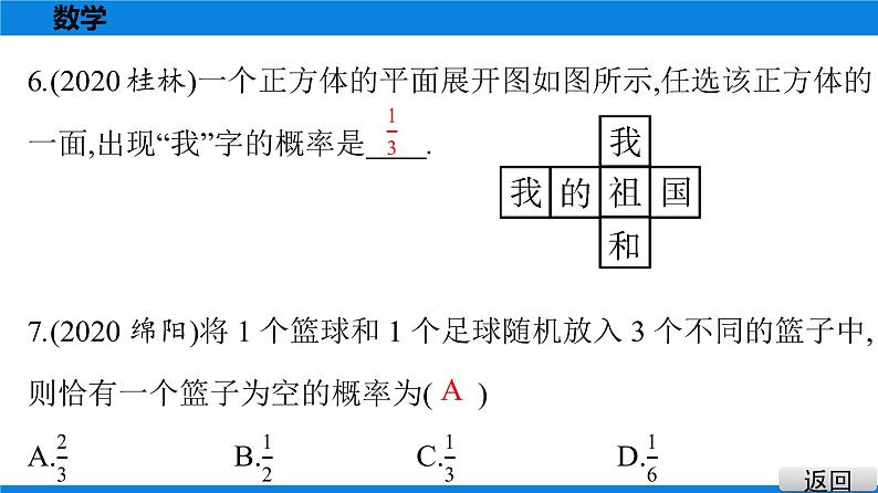 备战2021学年广东中考数学 课时作业 第八章 练习课件06