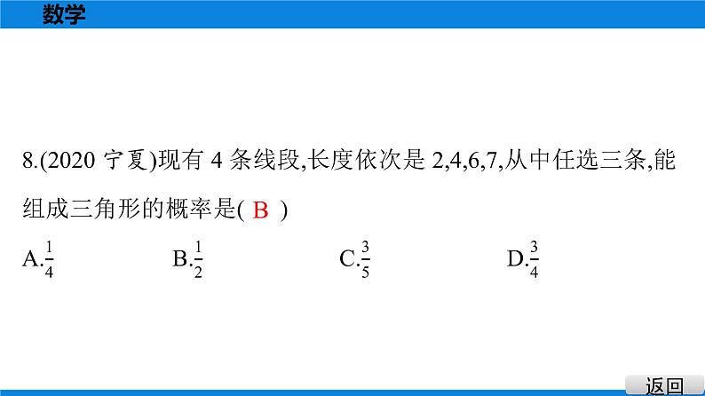 备战2021学年广东中考数学 课时作业 第八章 练习课件07