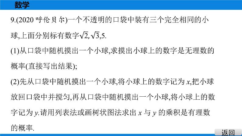 备战2021学年广东中考数学 课时作业 第八章 练习课件08