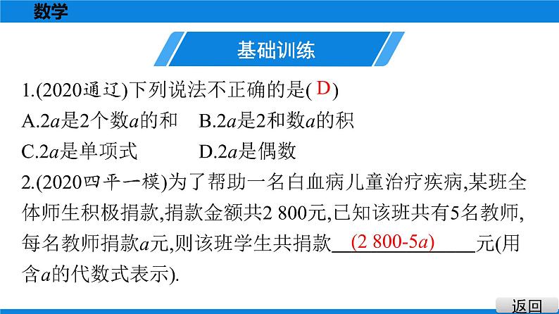 备战2021学年广东中考数学 课时作业 第一章 练习课件02