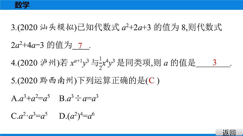 备战2021学年广东中考数学 课时作业 第一章 练习课件03