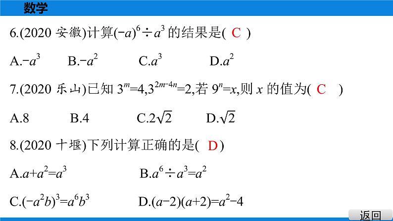 备战2021学年广东中考数学 课时作业 第一章 练习课件04