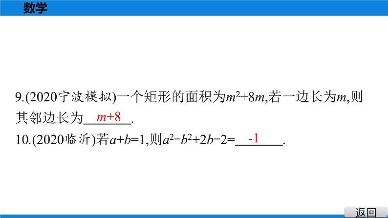 备战2021学年广东中考数学 课时作业 第一章 练习课件05