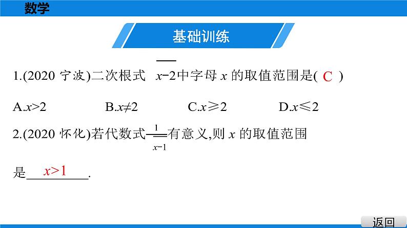 备战2021学年广东中考数学 课时作业 第一章 练习课件02