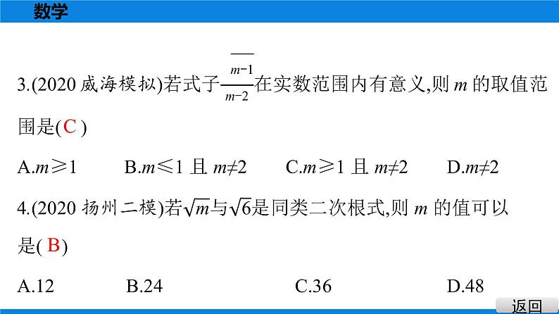 备战2021学年广东中考数学 课时作业 第一章 练习课件03