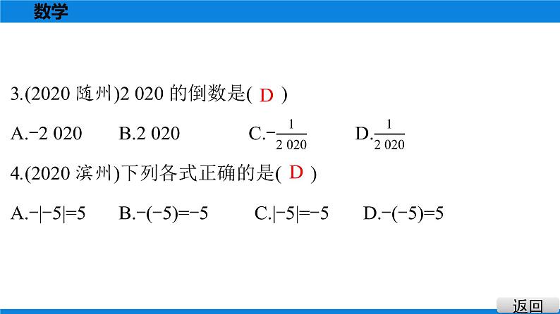 备战2021学年广东中考数学 课时作业 第一章 练习课件03