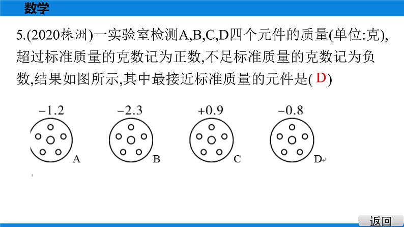 备战2021学年广东中考数学 课时作业 第一章 练习课件04
