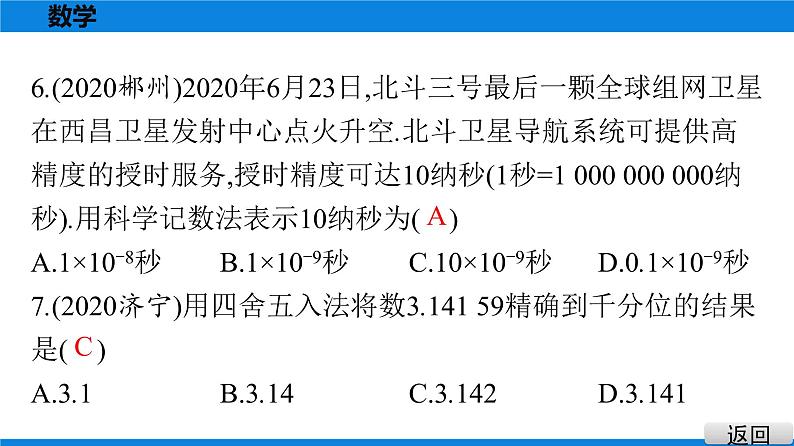备战2021学年广东中考数学 课时作业 第一章 练习课件05