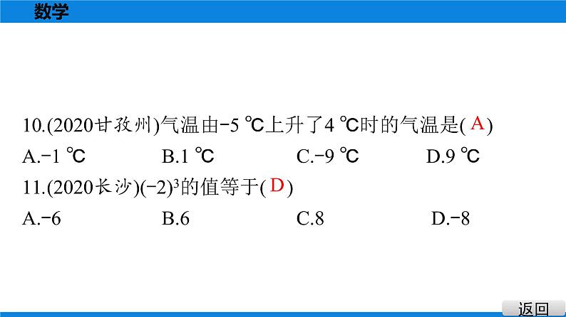 备战2021学年广东中考数学 课时作业 第一章 练习课件07