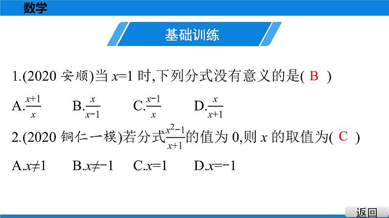 备战2021学年广东中考数学 课时作业 第一章 练习课件02