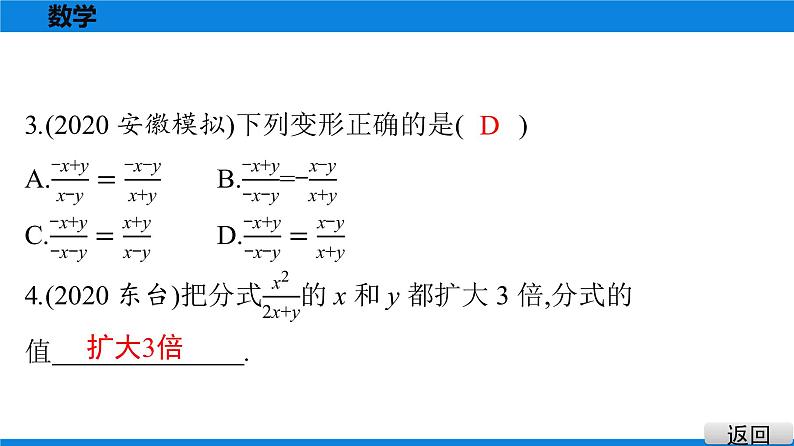 备战2021学年广东中考数学 课时作业 第一章 练习课件03