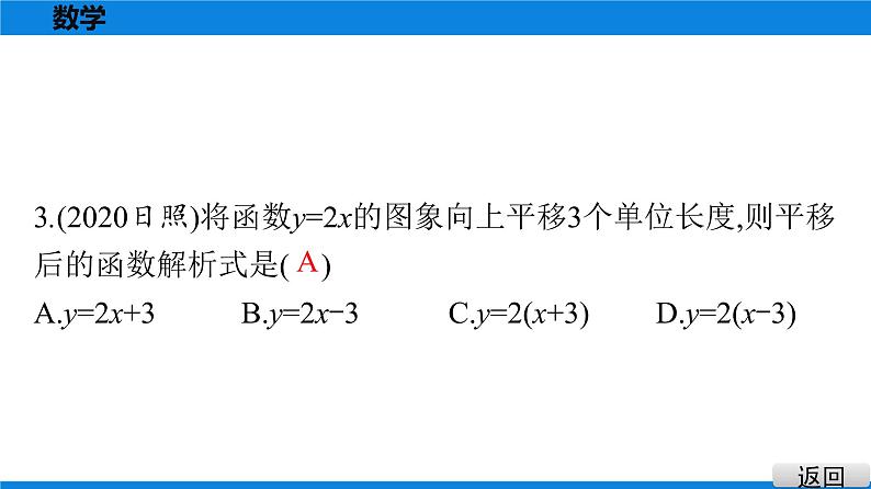 备战2021学年广东中考数学 课时作业 第九章 试卷练习课件03