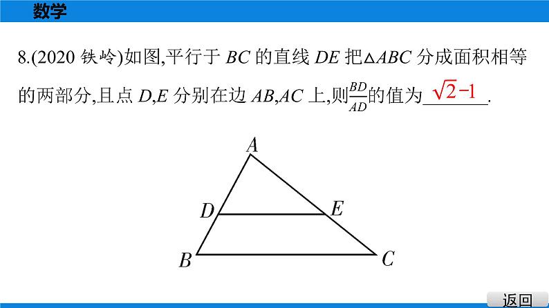 备战2021学年广东中考数学 课时作业 第九章 试卷练习课件07