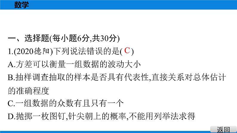 备战2021学年广东中考数学 课时作业 第九章 试卷练习课件02