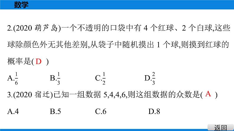 备战2021学年广东中考数学 课时作业 第九章 试卷练习课件03