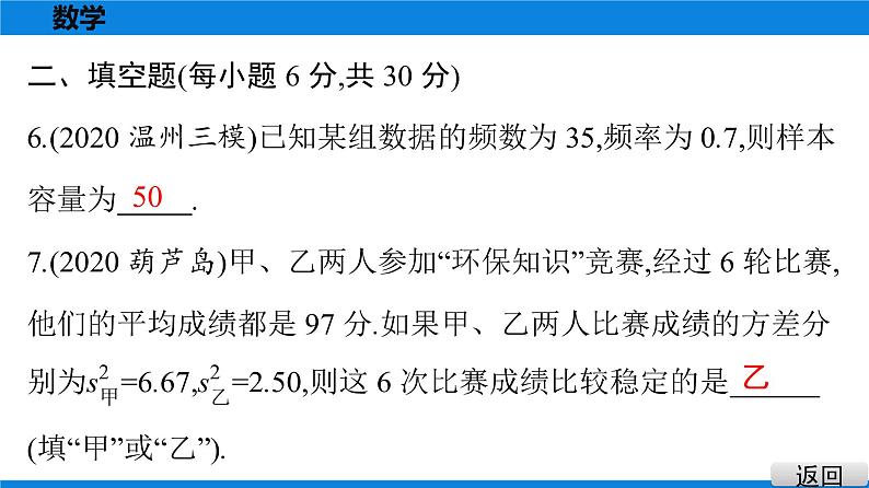 备战2021学年广东中考数学 课时作业 第九章 试卷练习课件06