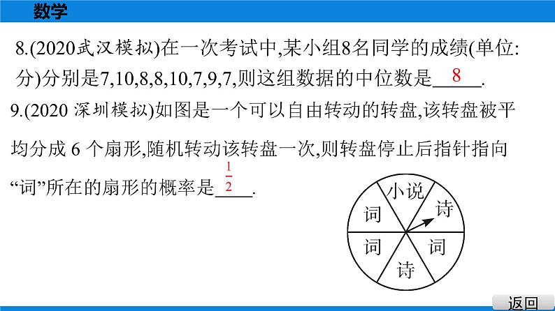 备战2021学年广东中考数学 课时作业 第九章 试卷练习课件07