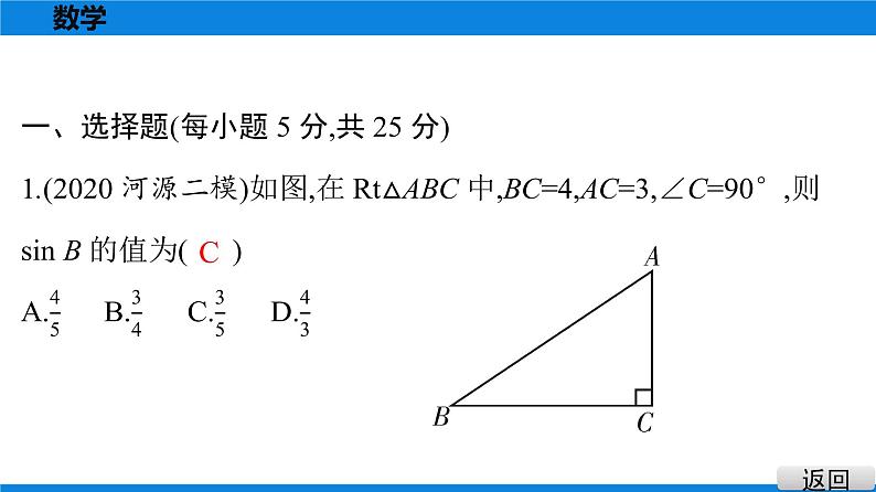 备战2021学年广东中考数学 课时作业 第九章 试卷练习课件02