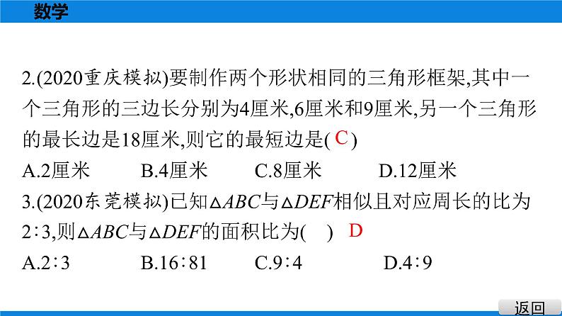 备战2021学年广东中考数学 课时作业 第九章 试卷练习课件03