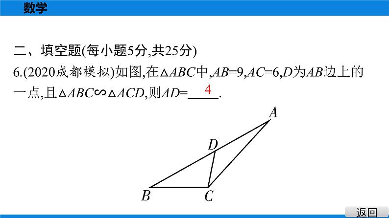 备战2021学年广东中考数学 课时作业 第九章 试卷练习课件05