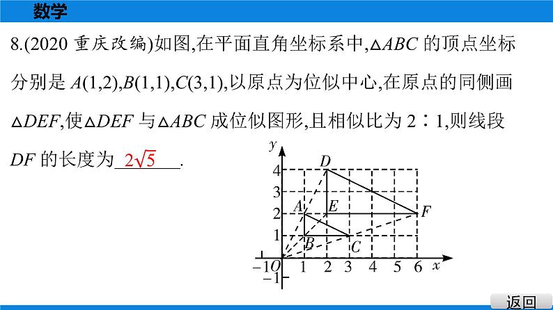 备战2021学年广东中考数学 课时作业 第九章 试卷练习课件07